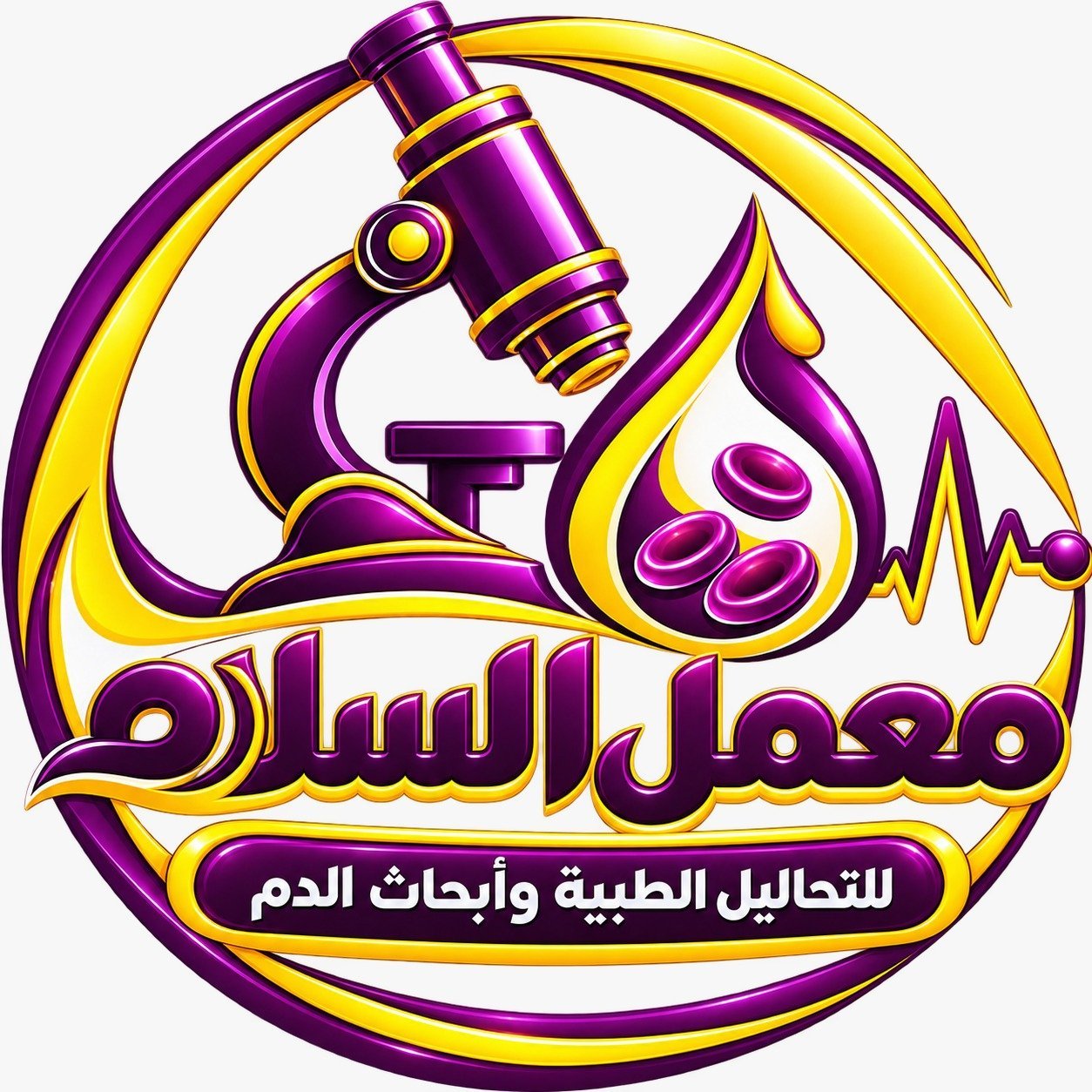 معمل السلام